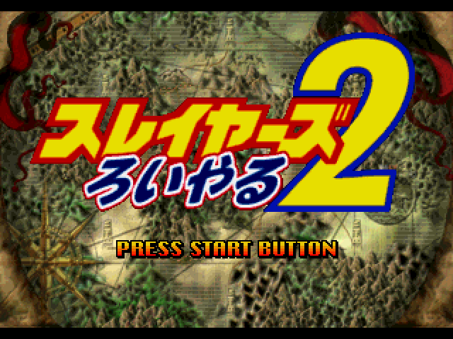 Slayers Royal 2 title screen for Playstation